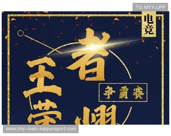 电竞赛事赛前海报风格变化趋势分析，电竞争霸赛海报